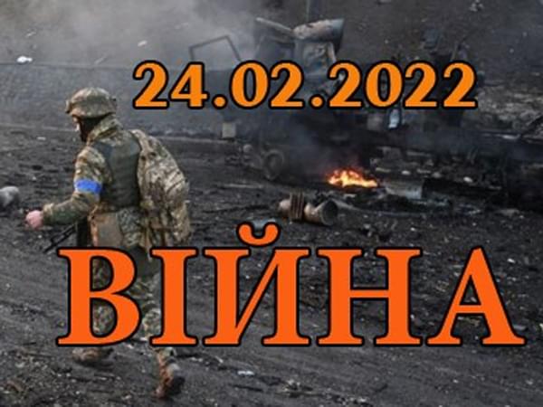 Роковини повномасштабного вторгнення в Україну